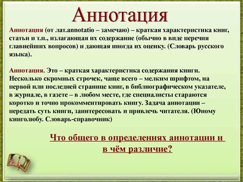 Что такое аннотация к стихотворению 4 класс: общая суть