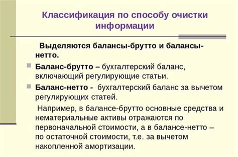 Что такое баланс брутто?