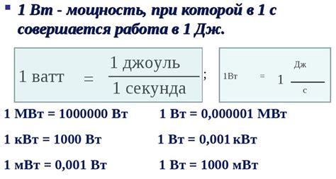 Что такое ватт