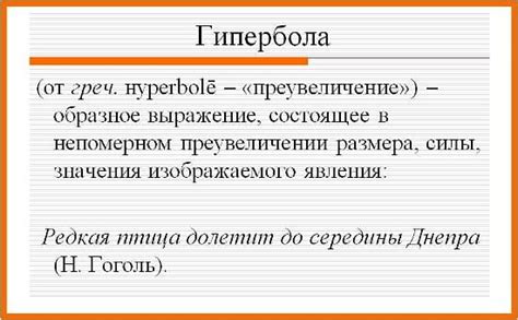 Что такое гипербола в литературе?