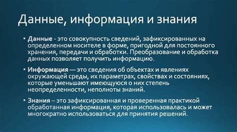 Что такое данные и информация?