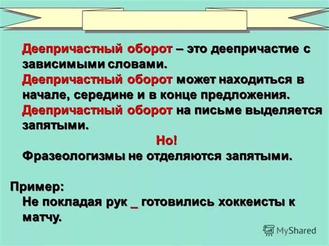 Что такое деепричастный оборот?