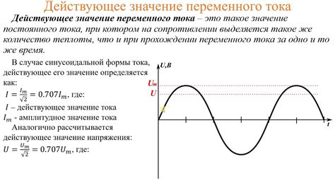 Что такое действующее значение тока и напряжения?