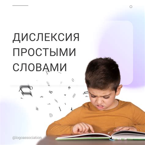 Что такое дислексия?