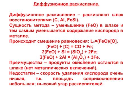 Что такое диффузионное раскисление и осаждение?