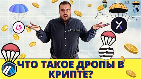 Что такое дроп и для чего нужен?