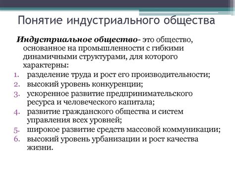 Что такое индустриальное общество и его основные черты