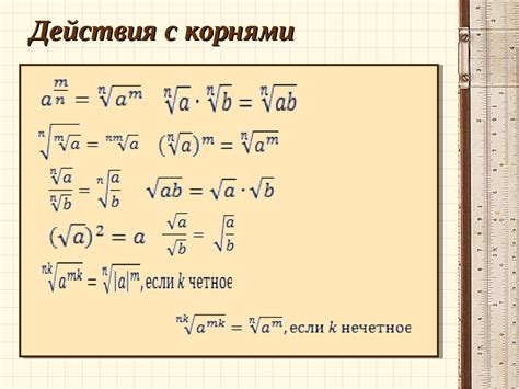 Что такое квадратный корень и зачем он нужен?