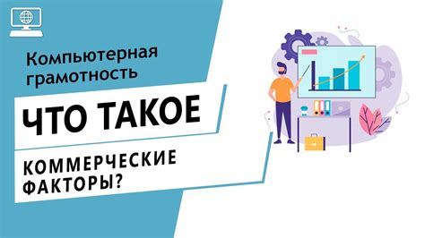 Что такое коммерческие программы?