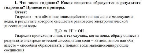 Что такое конечный продукт гидролиза?