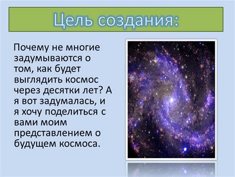 Что такое космос и его роль в учении окружающего мира