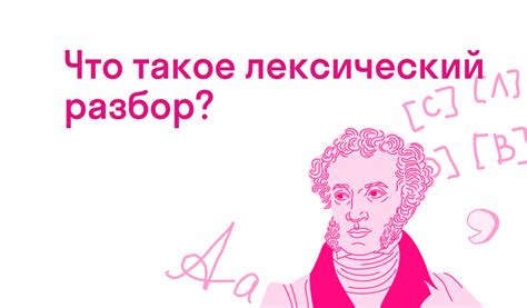 Что такое лексический разбор?