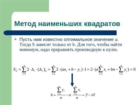 Что такое метод наименьших квадратов