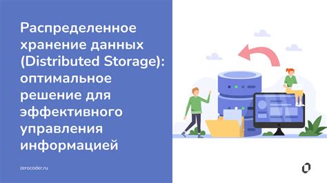 Что такое не распределенное хранение на жестком диске?