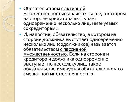 Что такое обязательства с пассивной множественностью лиц?