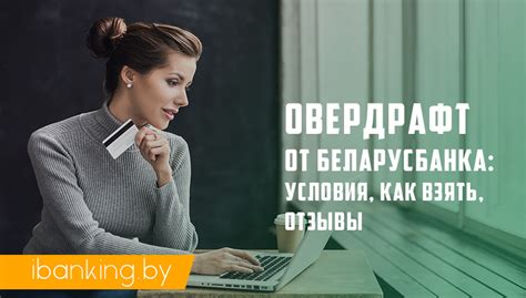 Что такое овердрафт на зарплатную карту?