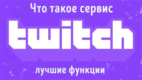 Что такое памятная награда Twitch