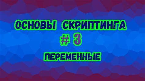 Что такое переменные в Roblox: основные понятия и их значение