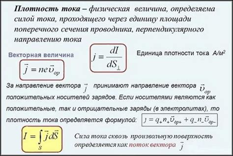 Что такое плотность тока и как она измеряется в СИ?