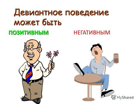 Что такое поведение?