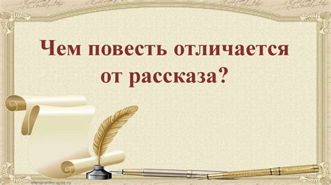 Что такое повесть?