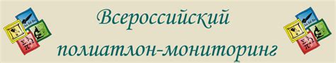 Что такое политоринг в 1 классе?