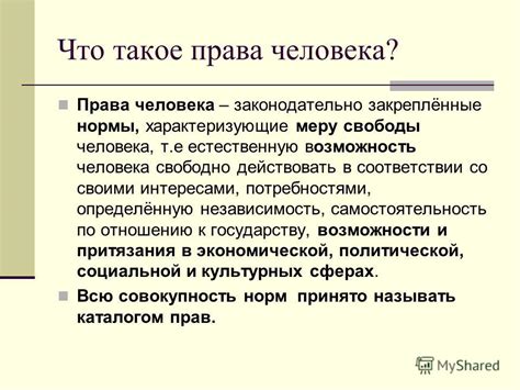 Что такое права подозреваемого?