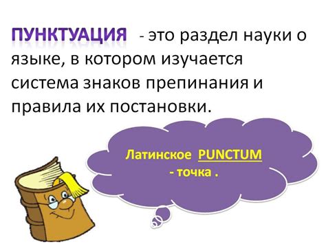 Что такое правильная пунктуация и почему она важна?