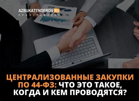 Что такое предмет закупки по 44 фз?