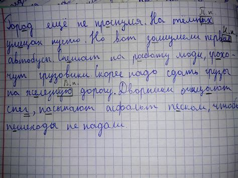 Что такое пропущенные буквы в словах и об их правописание