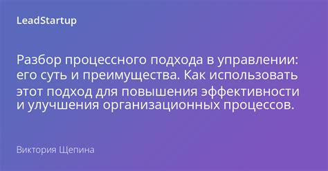 Что такое процессный подход в управлении