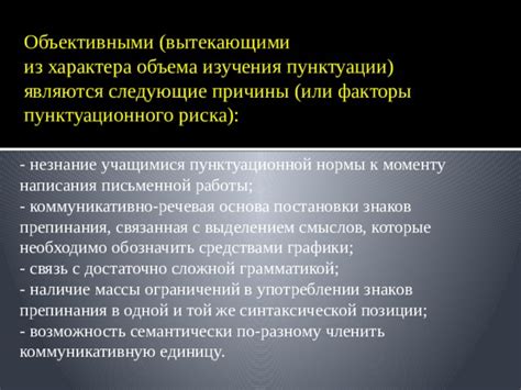 Что такое пунктуационная ошибка и почему она важна?