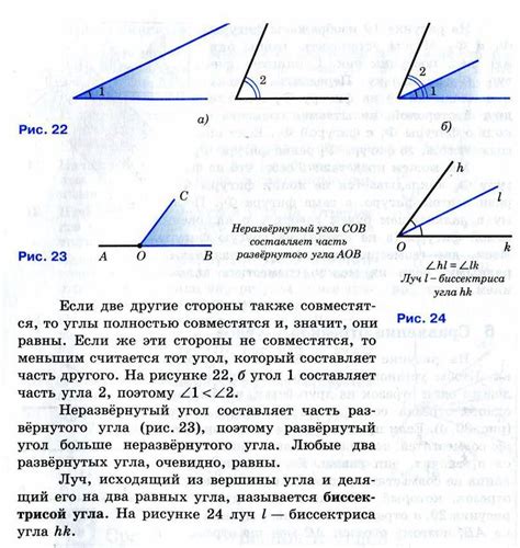 Что такое равные углы?