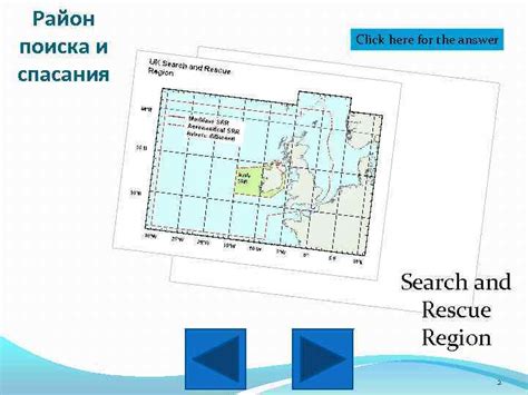 Что такое район поиска и спасания?