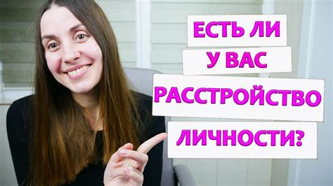 Что такое расстройство личности?