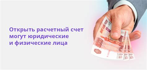 Что такое расчетный счет и для чего его используют?