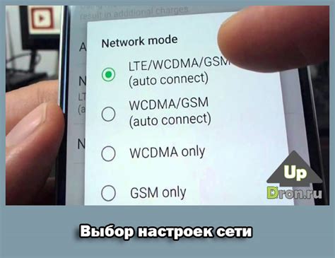 Что такое режим сети WCDMA?