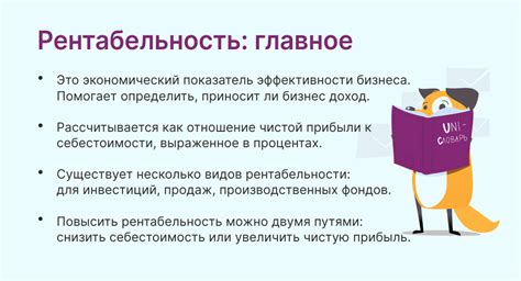 Что такое рентабельность?