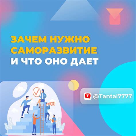 Что такое саморазвитие и зачем оно нужно