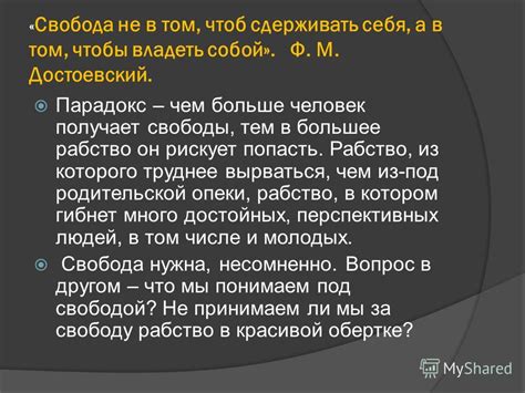 Что такое свобода и вольница?