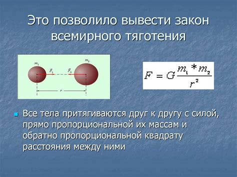 Что такое сила тяготения и как она работает?