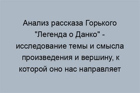 Что такое смысл рассказа?