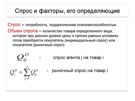 Что такое спрос?