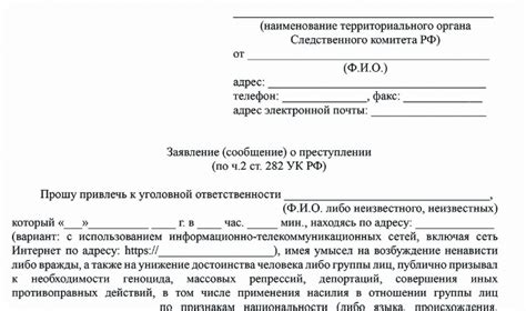 Что такое статья 282 2 УК РФ?