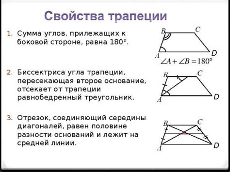 Что такое трапеция: определение и его свойства