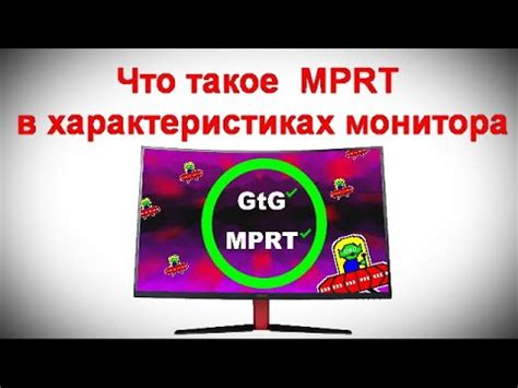 Что такое уровень mprt