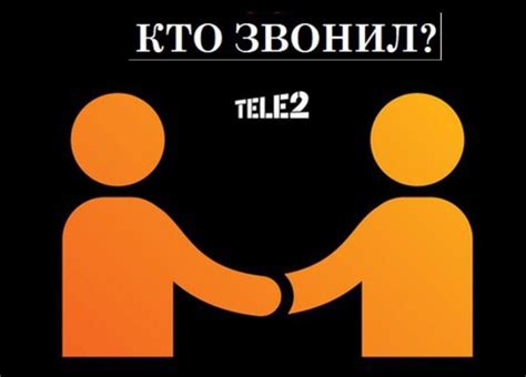 Что такое услуга "Кто звонил" в Теле2?