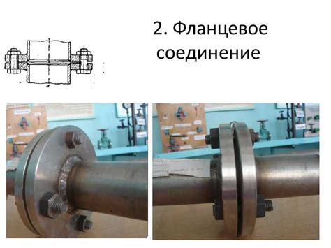 Что такое фланцевое соединение и его особенности?