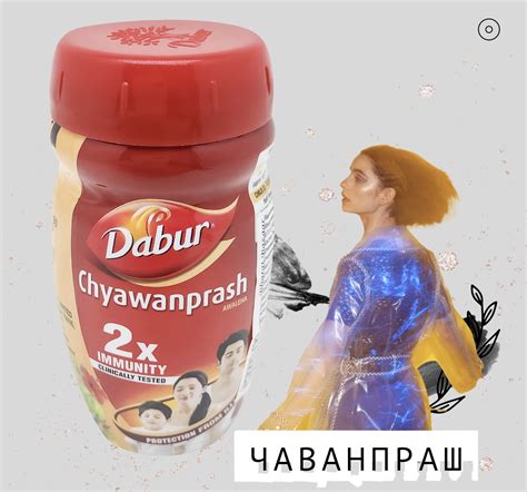 Что такое чаванпраш?