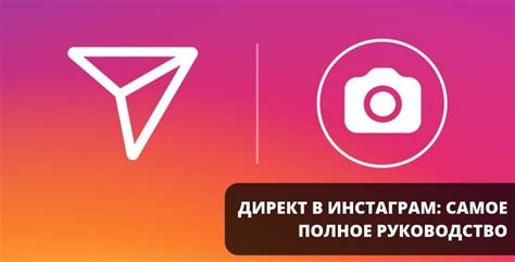 Что такое чат в Instagram и как им пользоваться